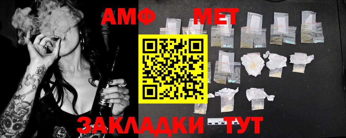 АМФ  Amphetamine VHQ  Вход с VPN  Троицк 