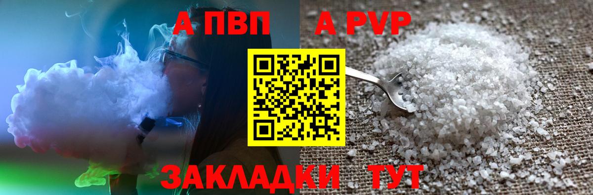 A-PVP Crystall  Alpha-PVP мука  Троицк  Вход с VPN 