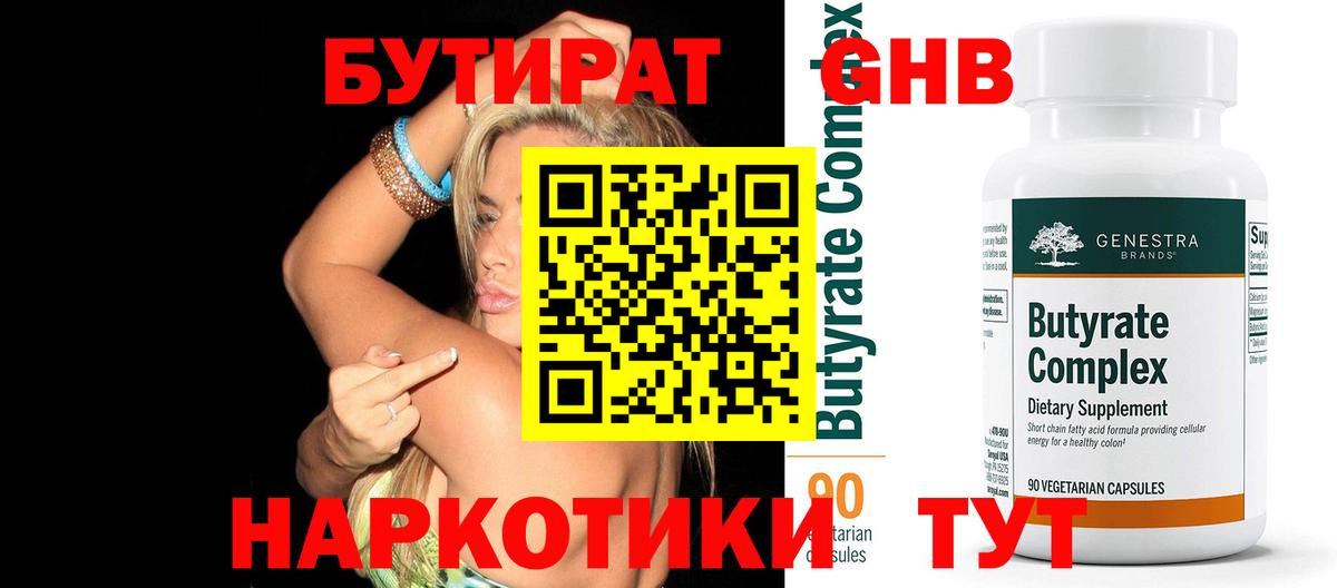Бутират BDO  Вход с VPN  Троицк 
