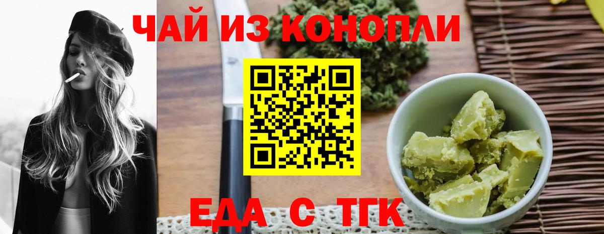 Еда ТГК марихуана  Вход с VPN  Троицк 