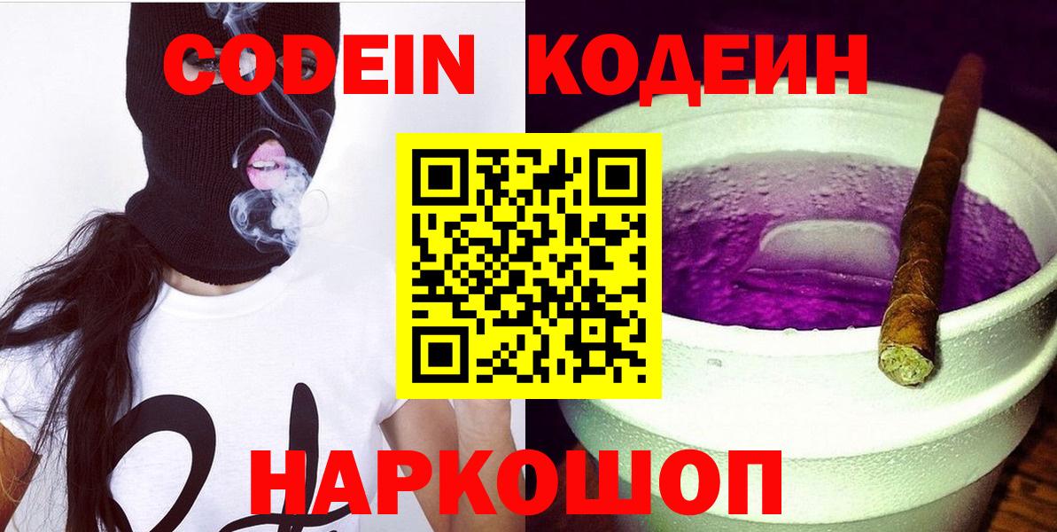 Кодеиновый сироп Lean напиток Lean (лин)  Вход с VPN  Кодеин напиток Lean (лин)  Троицк 