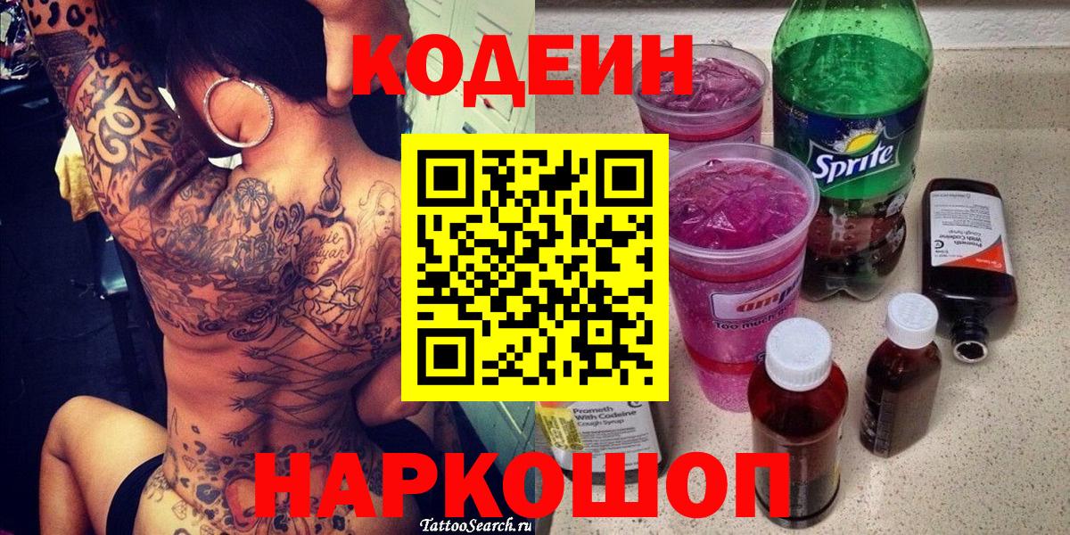 Кодеин напиток Lean (лин) Троицк