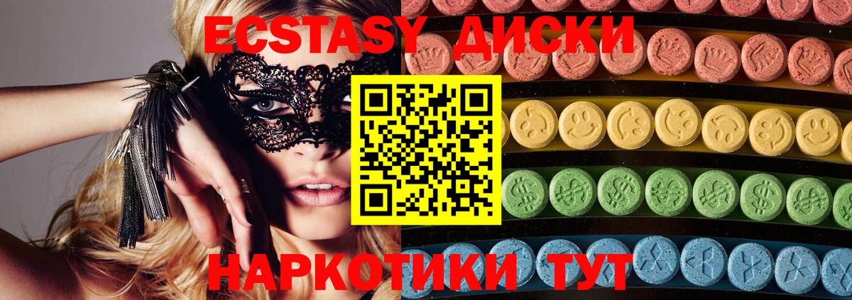 Экстази  Ecstasy XTC  Ecstasy mix  Вход с VPN  закладка  Троицк 