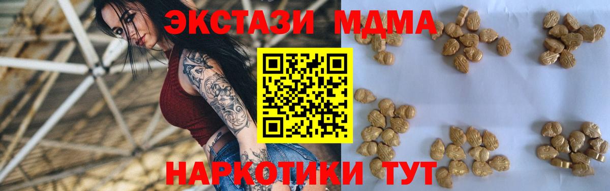MDMA кристаллы  Вход с VPN  Троицк 