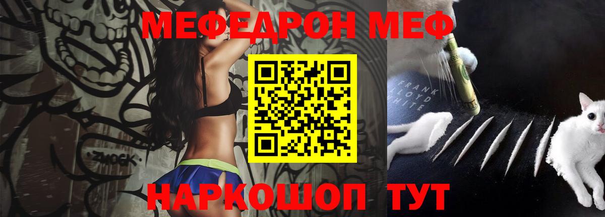 Троицк  Меф VHQ  МЯУ-МЯУ  Меф  Вход с VPN  МЯУ-МЯУ mephedrone 